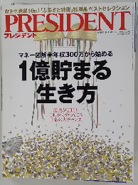 PRESIDENT　2015年6月号