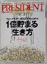PRESIDENT　2015年6月号