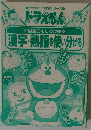 ドラえもんの漢字熟語を使い分ける