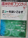 臨床研修プラクティス　2006年10月号