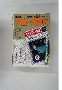天皇の昭和史　1989年2月4日号
