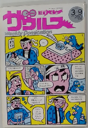 NEWパンチ ザウルス 1989年3月号