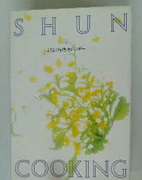 SHUN COOKING 3月の料理カレンダー