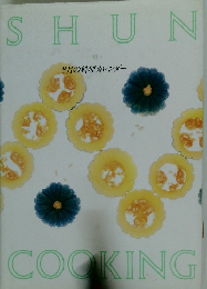 SHUN COOKING　旬　 8月の料理カレンダー
