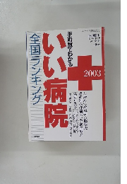 週刊朝日　2003年3/10号