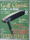Golf Classic パター大特集 1998年9月号
