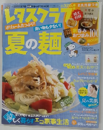 レタスクラブ　7/25号