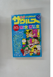 The Wolf ザ・ウルフ 1989年5/23号