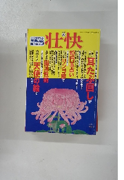 壮快　2008年12月号