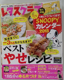 レタスクラ　2014年12/8号　Vol.810