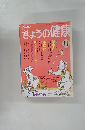 NHKきょうの健康 1994年11月号