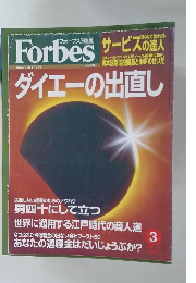 Forbes 1999年3月号