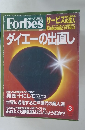 Forbes 1999年3月号