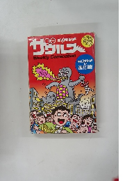 NEWパンチ サウルス　1989年2/23号