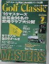Golf Classic 1999年7月号