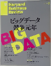 ビッグデータ 競争元年