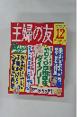 主婦の友 1994年12月号