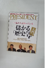 PRESIDENT　2015年8月号　
