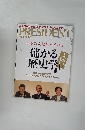 PRESIDENT　2015年8月号　