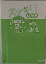 スッキリわかる 第9版