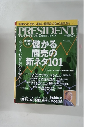 PRESIDENT 2012年9/17号