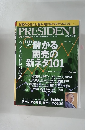 PRESIDENT 2012年9/17号