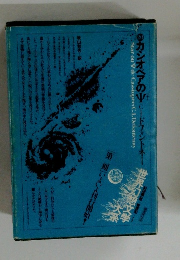 世界幻想文学大系〈第20巻〉