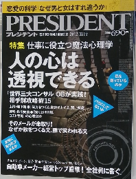 PRESIDENT　2012年10月号　