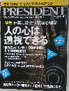 PRESIDENT　2012年10月号　