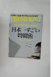 PRESIDENT　2015年8/31号　