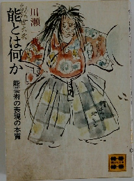 能とは何か