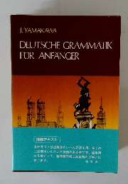 DEUTSCHE GRAMMATIK FUR ANFANGER