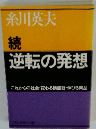 逆転の発想