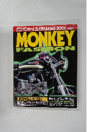 ゴールドカートップ: モンキー&ゴリラ Making Book: モンキーファッション