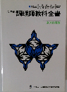 調理師教科全書