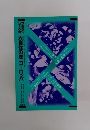 世界風俗じてん 1 衣食住の巻 ヨーロッパ