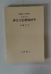 組合せ位相幾何学