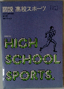 図説 高校スポーツ　HICH SCHOOL SPORTS