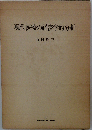 現代医療の経済学的分析