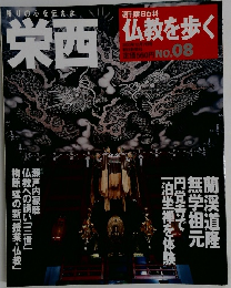 仏教を歩く　2003年12/7号