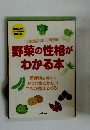 野菜の性格がわかる本
