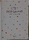 女声合唱のためのクラシカルリリックス きまぐれなエッセイ II