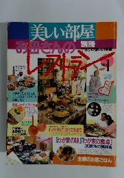 お母さんのレストラン No.1 