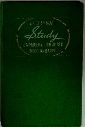 Study JAPANESE ENGLISH DICTIONARY