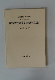 線型偏微分方程式論における漸近的方法　1