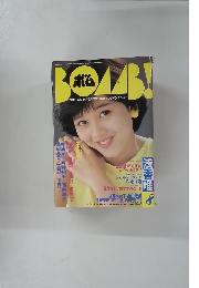 BOMB! ボム　1987年8月号
