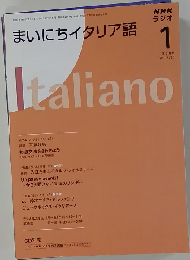 NHKラジオまいにちイタリア語 2009年1月号
