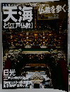 仏教を歩く　2004年3月21日号　No.22