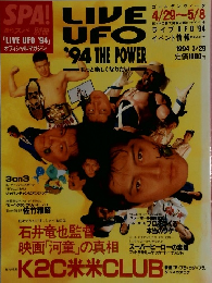 SPA! 別冊: LIVE UFO '94 THE POWER　29/3/1994