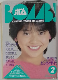ボム　1984年2月号